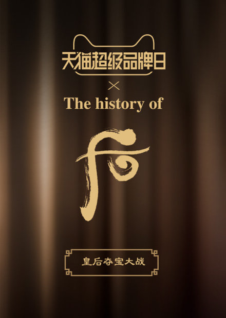 whoo后天貓旗艦店-品牌創意H5游戲