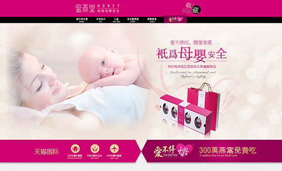 蜜燕堂天貓旗艦店店鋪視覺定制-重慶冠美科技有限公司-提供手淘微信AR視頻,VR全景3D購物,H5游戲互動營銷一站式解決方案