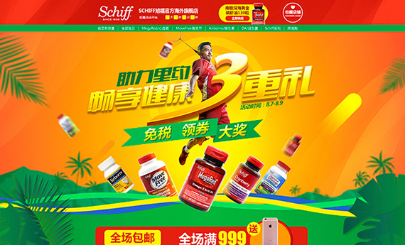 旭?！爸锛s，暢享健康3重禮”視覺定制-重慶冠美科技有限公司-提供手淘微信AR視頻,VR全景3D購物,H5游戲互動營銷一站式解決方案