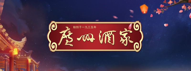廣州酒家-重慶冠美科技有限公司-提供手淘微信AR視頻,VR全景3D購物,H5游戲互動營銷一站式解決方案
